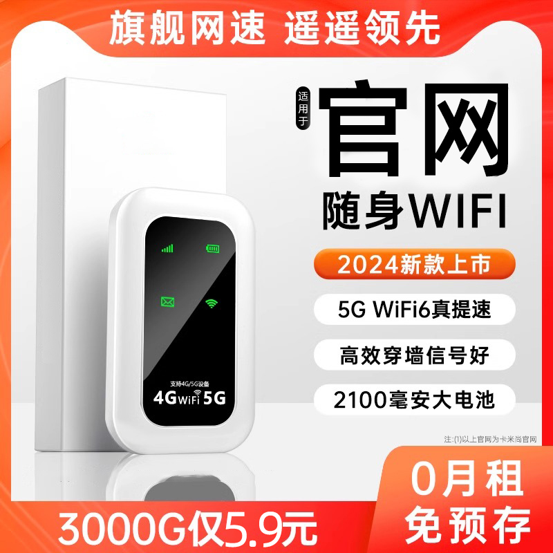 2024随身wifi无限流量移动网络宽带新款手机6车载热点可携带wilf高速4流量真5g套餐wfi智能wifig家用华为适用-图2