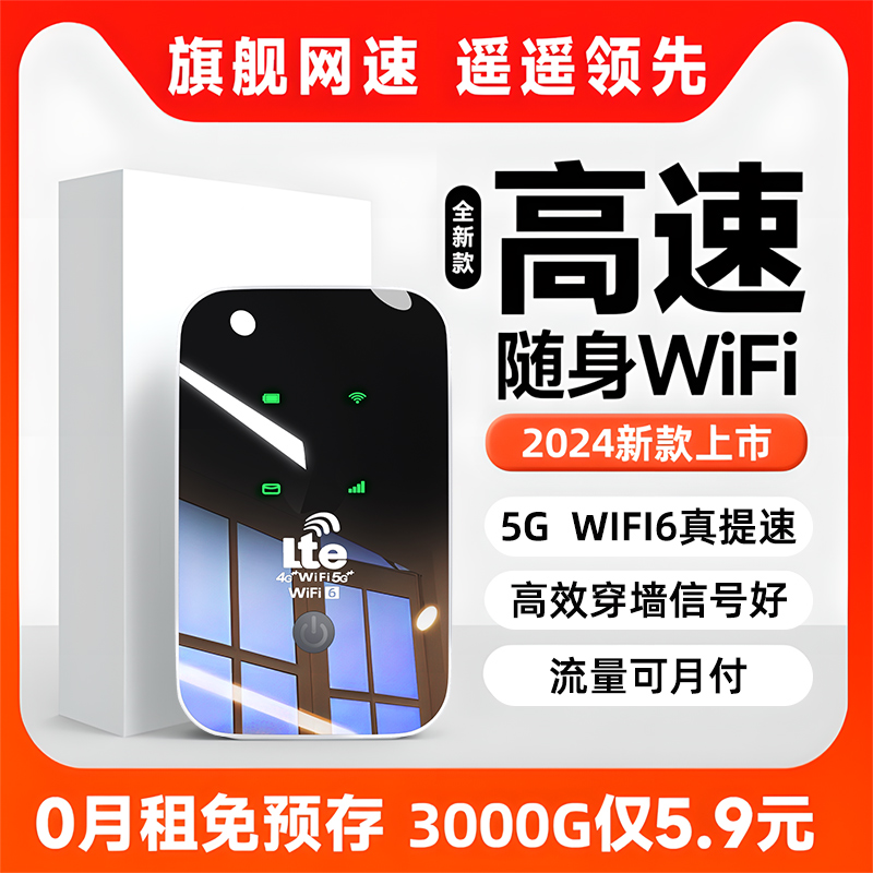 随身wifi2024新款5g移动无线宽带网络便携式全国通用无限流量高速上网卡家用车载wi-fi6路由热点适用华为中兴