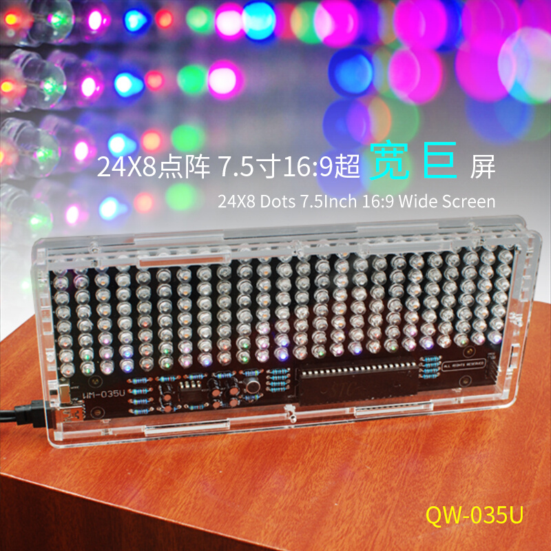 声控动感音乐频谱灯显示器24X8共192个LED7.5寸大屏显示灯DIY散件-图0