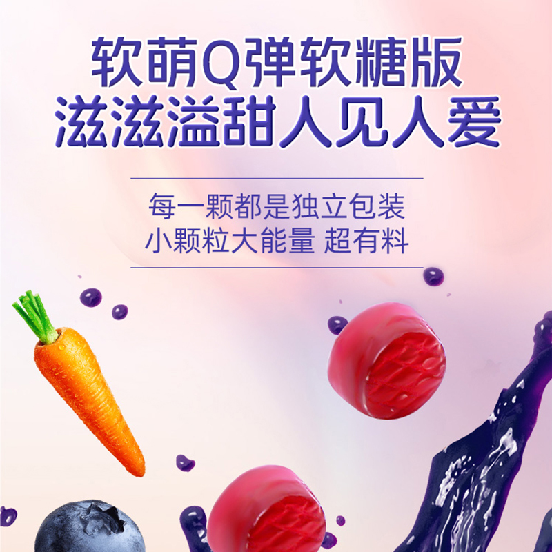 南京同仁蓝莓叶黄素酯软糖儿童呵护蓝梅糖果眼睛官方旗舰店