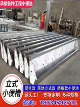 Shanxi stainless steel urinal upright urine bucket urine pool hanging wall type urine tank urinating trough toilet small poop station urinal