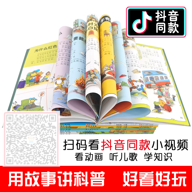 疯狂的十万个为什么幼儿版8册 儿童科普百科全书彩绘注音幼儿园带拼音小学生一二年级漫画书拼音科普启蒙绘本恐龙动物世界绘本书籍 - 图1