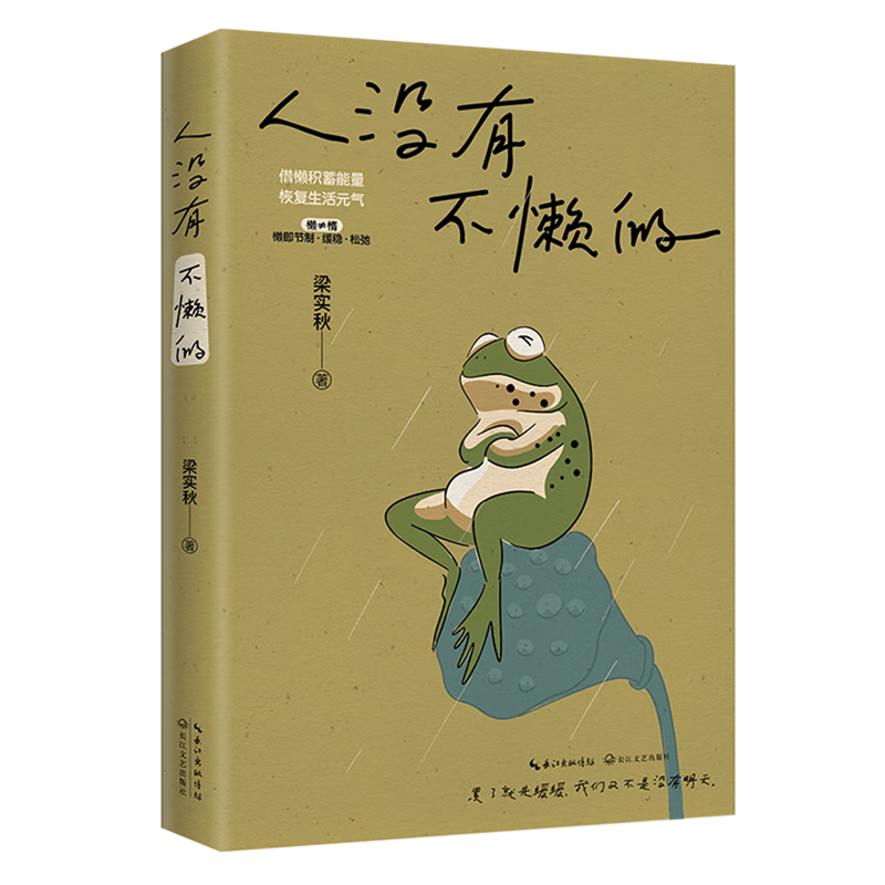 人没有不懒的 一代生活家梁实秋的掏心窝子话 慌张不安时值得细细 - 图3