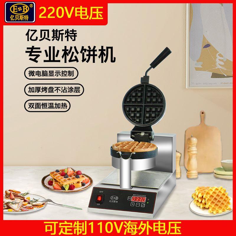 110V/220V商用松饼机加厚模板不粘涂层格子Q饼制作旋转华夫饼机