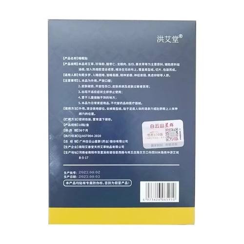 白云山睡眠助眠贴严重失眠贴快速入眠安神助眠改善睡贴眠神器秒睡