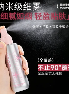 Nicor轻盈水润定妆喷雾防水防汗不脱妆持久定妆保湿柔焦哑光喷雾