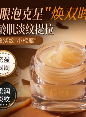 樱素肌人参胶原玻色因抗皱眼油霜改善眼周补水保湿淡化多重抗皱