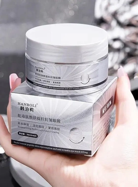 韩泊莉蛇毒肽焕肤提拉紧致眼贴提拉抗皱眼膜细纹补水保湿焕亮眼周