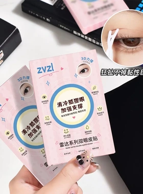 ZVZL三维力撑水滴双眼皮贴防水防汗新手自然隐形双眼皮贴学生女