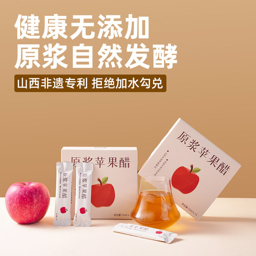 原创力量山西非遗无添加糖0脂添加果醋饮料控体原浆苹果醋15条装 - 图2
