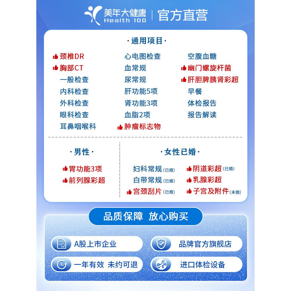 美年大健康成人钻石体检套餐胸部CT胃功能中青老年全身通用体检