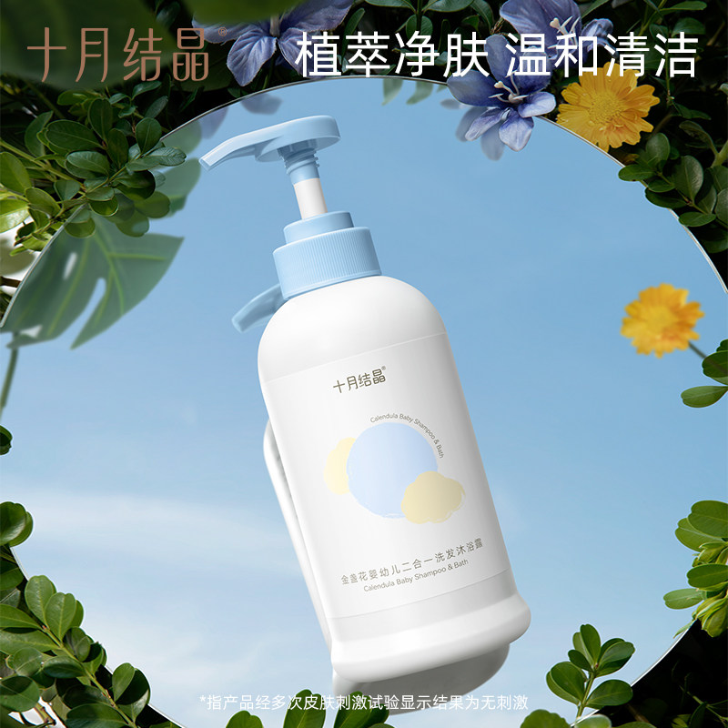 十月结晶婴儿沐浴露洗发水二合一宝宝洗护用品初生新生儿可用正品,淘宝优惠券,粉丝福利购,淘宝优惠卷