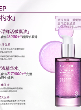 【一套唤醒肌肤活力】A9水乳套装