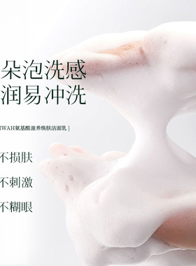 KISSMWAH氨基酸洁面乳敏肌适用