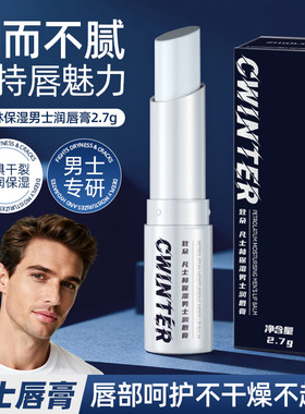 致朵凡士林男士润唇膏防干裂