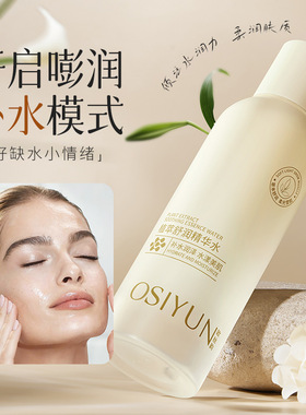 OSIYUN水光宠肤CP补水保湿乳液