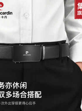 皮尔卡丹男士皮带自动扣真皮裤腰送男友爸爸生日礼物高档牛皮裤带