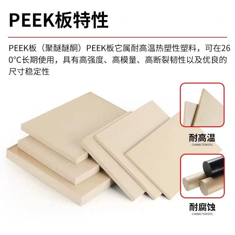 PEEK板/棒进口本色PEEK板聚醚醚酮材料黑色PEEK棒/板超耐磨-图1