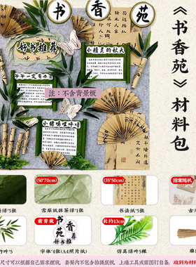 书香苑好书推荐国风教室班级布置黑板报主题墙中小学环创手工材料