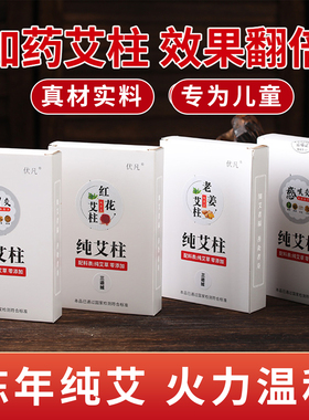 儿童脾胃感咳脐灸艾灸盒