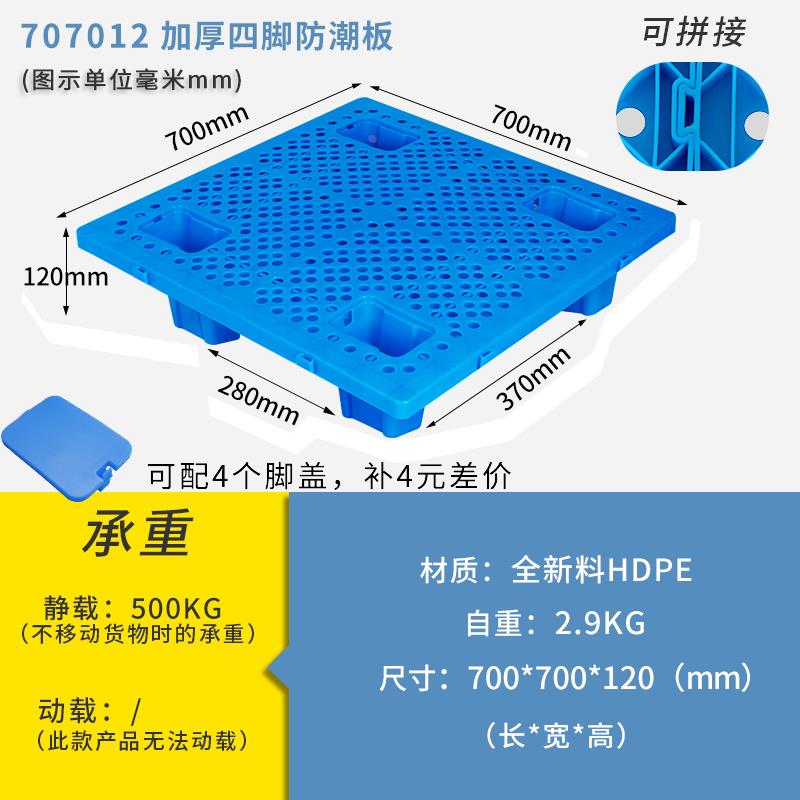 塑料叉车托盘防潮仓库垫板平板工业卡板塑胶工厂网格栈板超市地堆 - 图2