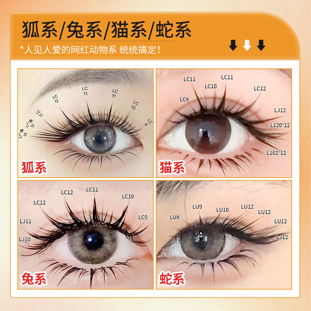 黑白橙漫画狐系睫毛嫁接LC型广角自然超软兔蛇猫系山茶花圆毛扁毛,淘宝优惠券,粉丝福利购,淘宝优惠卷