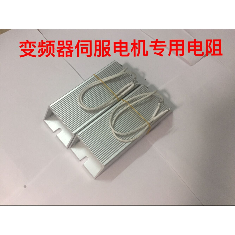 变频器伺服电机驱动器铝壳刹车制动回生再生电阻1500W20R欧欧姆 - 图1