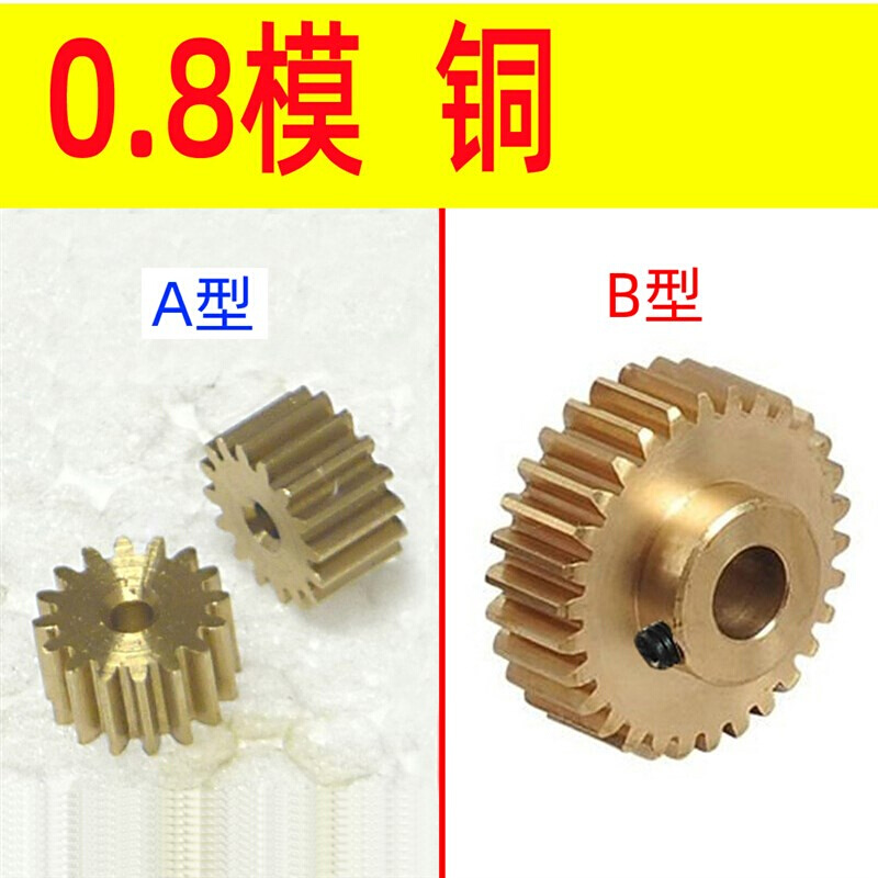 0.8模69齿圆柱直齿轮齿条小模数配件变速箱传动 铜齿轮0.8m69t B - 图0