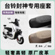 Suitable for Tailing Fengshen seat cover, special electric vehicle seat cushion cover, waterproof seat cover, sun protection, universal seat cover accessories