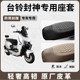 Suitable for Tailing Fengshen seat cover, special electric vehicle seat cushion cover, waterproof seat cover, sun protection, universal seat cover accessories