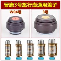 Jin Kang 3 Travel Pot Inner Lid Insulation Pot Lid Warm Water Bottle Stopper Universal Pot Lid Cup Cover Accessories