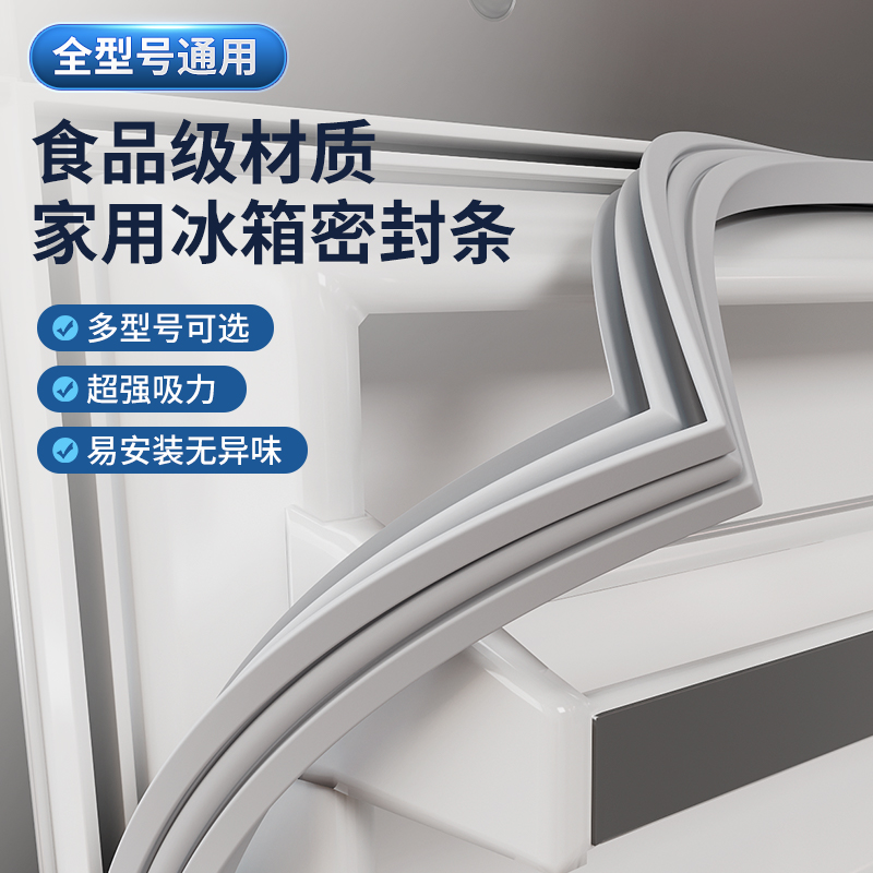 通用冰箱门密封条磁性胶条冰柜密封圈海尔展示柜门胶条冰箱美的 - 图0