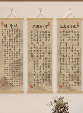 古诗词洛神赋青云志出师表滕王阁序卷轴挂画兰亭集序满江红装饰画
