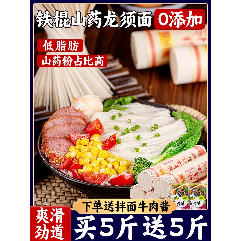 正宗铁棍山药龙须面官方旗舰店整箱5斤刀削面拌面手工超细挂面条 - 图1