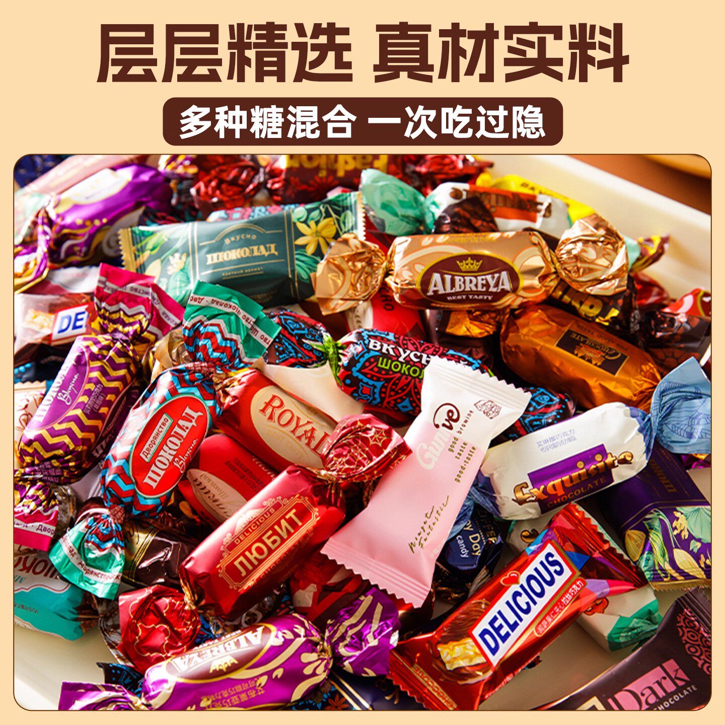 俄罗斯风格原装进口巧克力混合装糖果新年货喜糖小零食官方旗舰店,淘宝优惠券,粉丝福利购,淘宝优惠卷