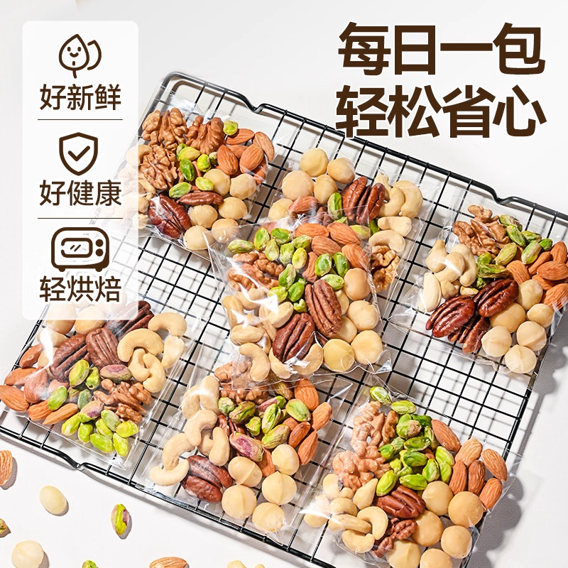 每日坚果官方旗舰店2025新货坚果干果孕妇专用独立包装原味无添加,淘宝优惠券,粉丝福利购,淘宝优惠卷
