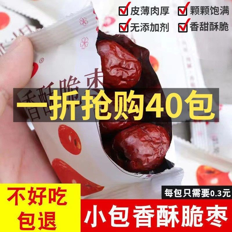 【新货】香酥脆枣独立包装去核灰枣特级新疆红枣补血红枣无核脆枣 - 图1