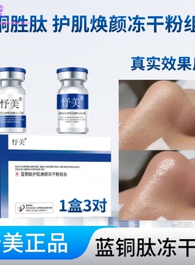 蓝铜肽寡肽冻干粉 补水保湿精华液收缩毛孔冻干粉套盒 护肤品