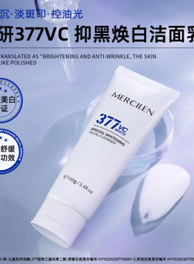 梦希蓝377美白控油泡沫洗面奶