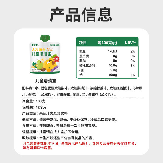 Minxing Children's Honeysuckle Fruit Herbal Qingbao Drink