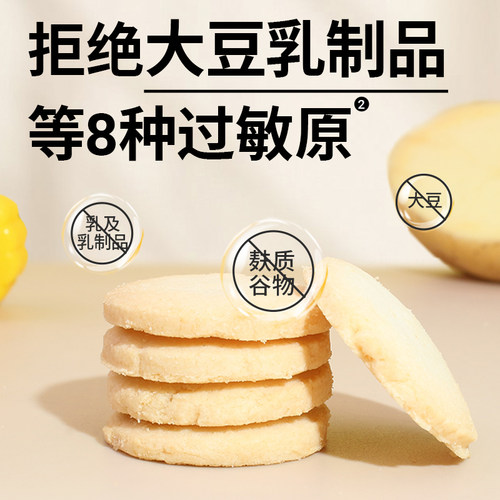 敏星椰子马铃薯乐酥饼干无小麦麸质不加蛋奶零食送宝宝儿童食品谱 - 图0