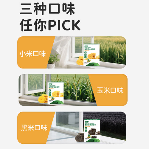 敏星小米玉米黑米饼干无小麦麸质不添加蛋奶零食送婴儿童宝宝食谱 - 图1