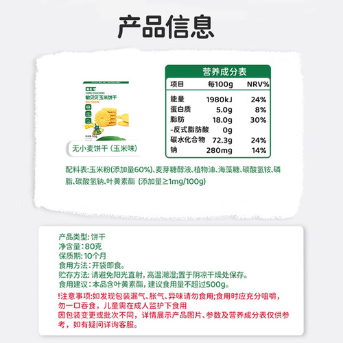 敏星小米玉米黑米饼干无小麦麸质不添加蛋奶零食送婴儿童宝宝食谱 - 图3