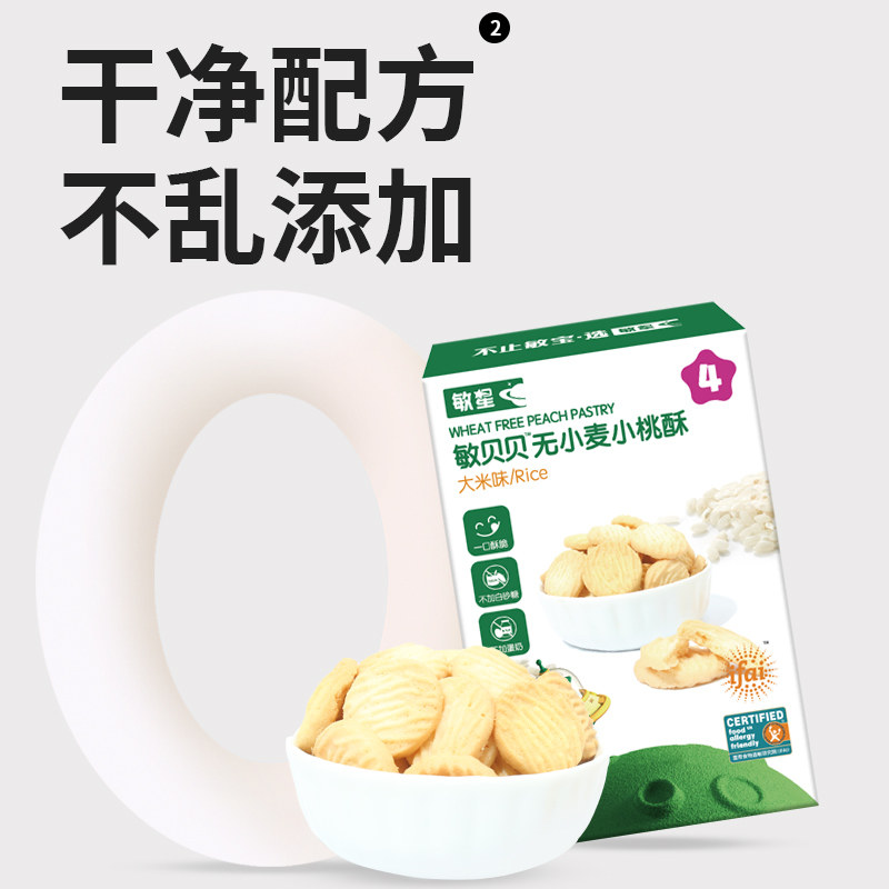 敏星大米小米桃酥饼干零食无小麦不添加蛋奶送宝宝婴儿童食品谱,淘宝优惠券,粉丝福利购,淘宝优惠卷