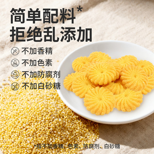 敏星小米玉米黑米饼干无小麦麸质不添加蛋奶零食送婴儿童宝宝食谱 - 图0
