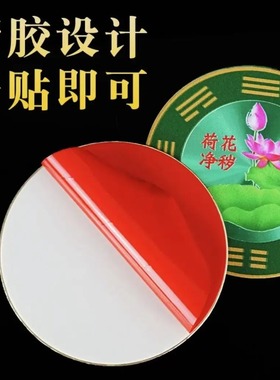 承沅堂老师推荐卫生间净秽荷花牌一撕即贴卫生间鲤鱼荷花除秽贴