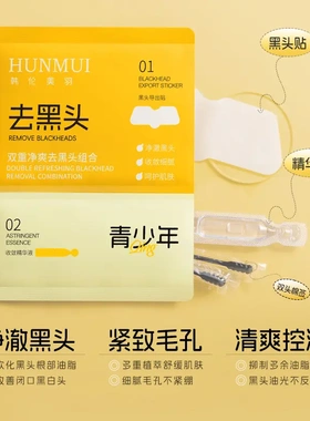 韩伦美羽双重净爽去黑头组合深层清洁毛孔去黑头粉刺泥膜正品
