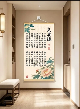 新中式夫妻缘书法卷轴挂画 书房客厅玄关装饰画 花鸟字画 现代中