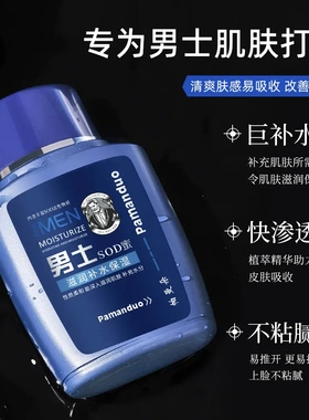 帕曼朵男士专用SOD蜜冬季 呵护肌肤防裂乳液脸部润肤霜