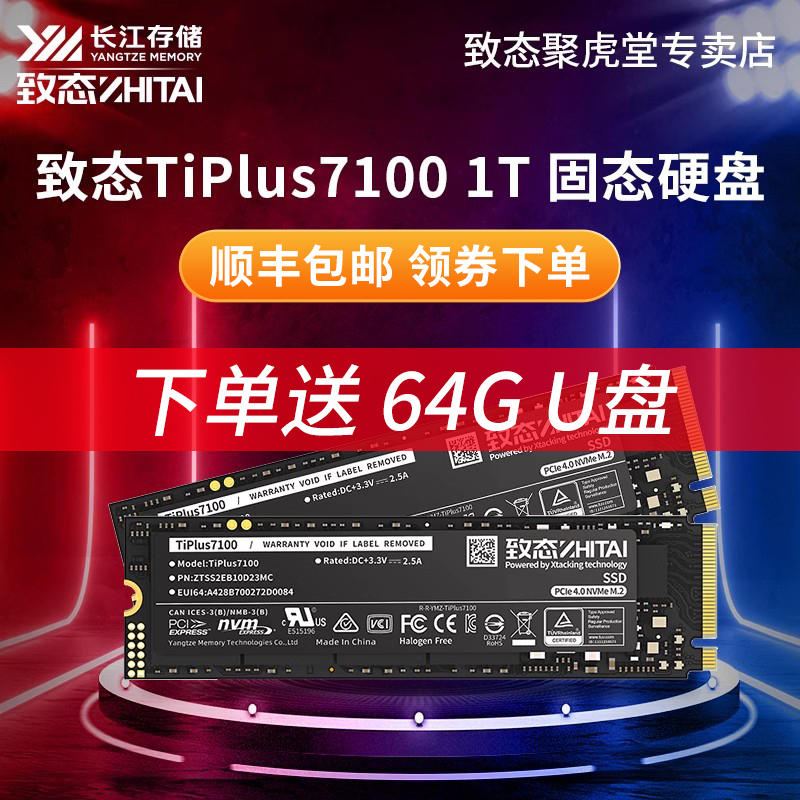 致态长江存储TiPlus 7100 1TB m2台式机笔记本m.2固态硬盘1t SSD - 图0